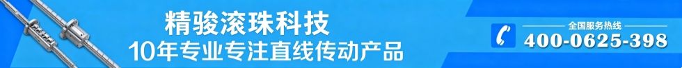 精骏滚珠科技